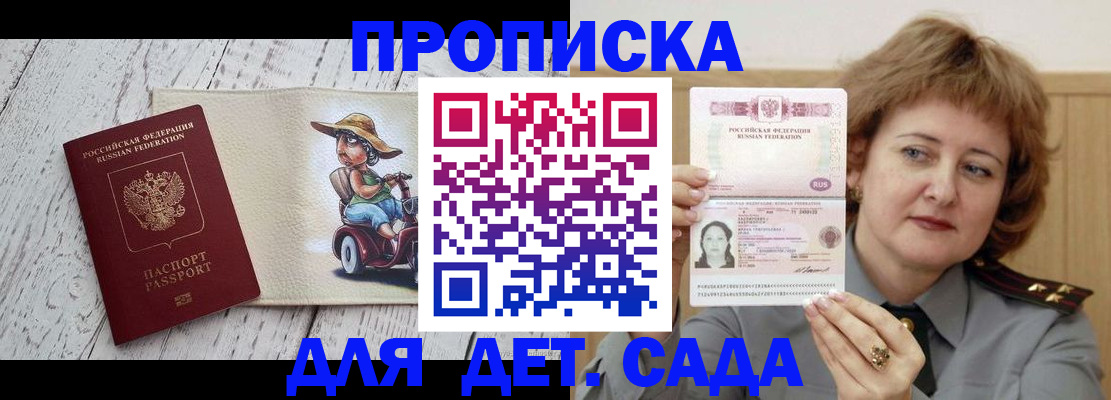 временная регистрация собственник в Армавире