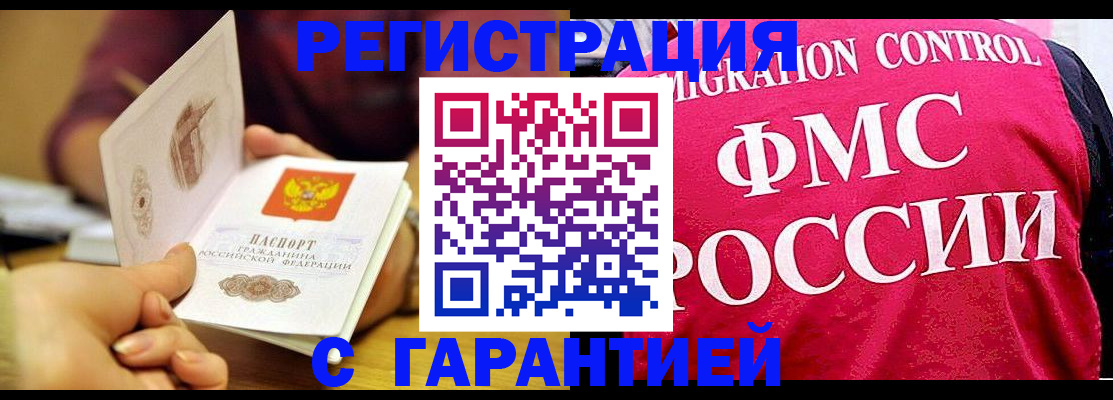 прописка в квартире в Армавире