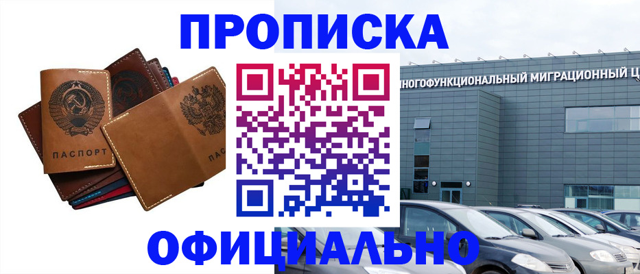 прописка в квартире в Армавире