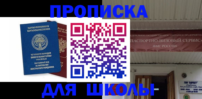 прописка для кредита в Армавире
